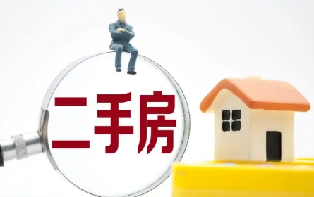 二手房签合同避雷指南：这8个细节盯紧不吃亏！