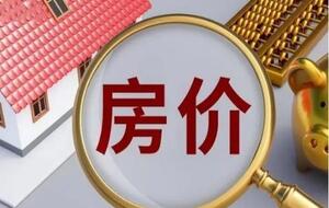 7月份70城商品住宅售价环比下降，同比降幅收窄