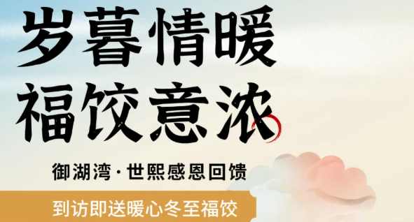 御湖湾世熙暖冬嘉年华｜周末狂欢，热力来袭！