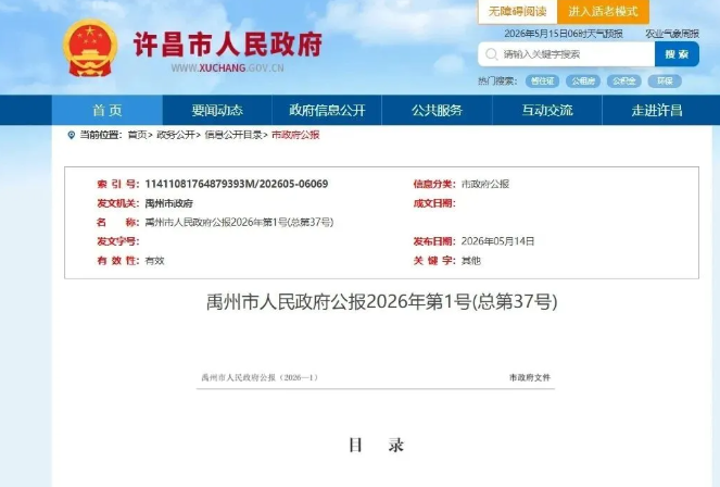 重磅！禹州2026供地计划出炉：83宗360公顷土地集中释放！