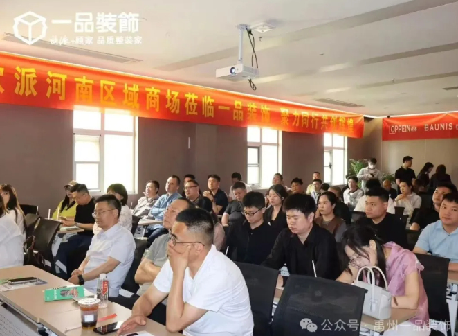 重磅！全省68位行业大咖齐聚禹州，只为探访这家本土标杆装企禹州一品装饰
