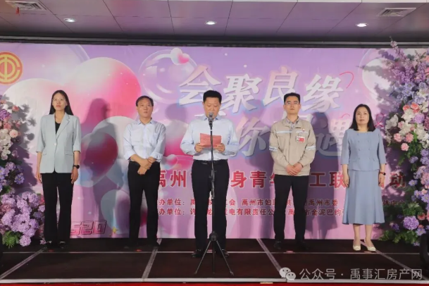 会聚良缘禹你相遇！禹州市总工会单身青年职工联谊活动浪漫举行