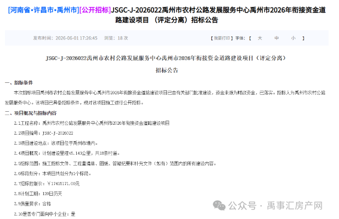 投资超1700万，禹州18条村道升级！名单公布