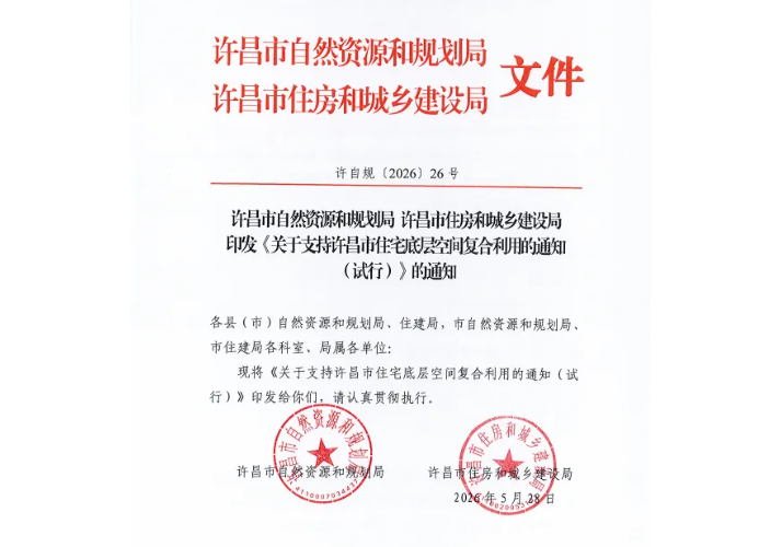 利好来袭！禹州住宅新规出炉，带架空层的楼盘才是优选？