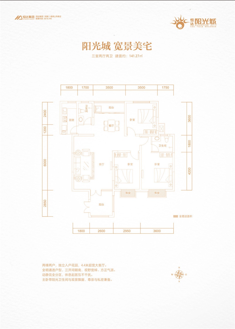 阳光城 宽景美宅