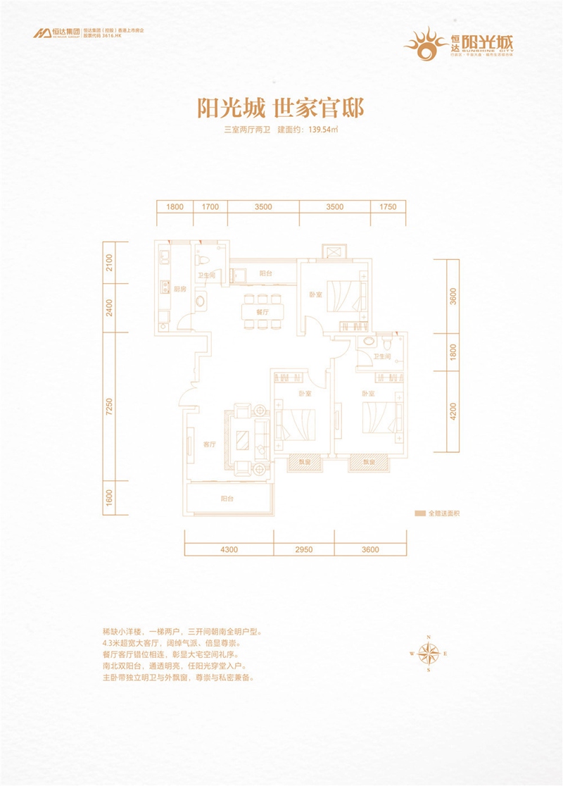 阳光城 世家官邸