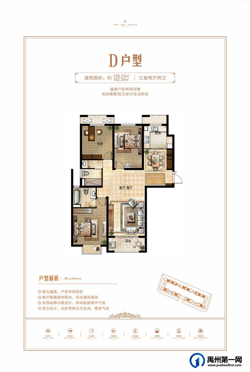 D户型
