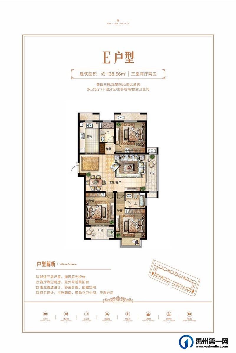 E户型