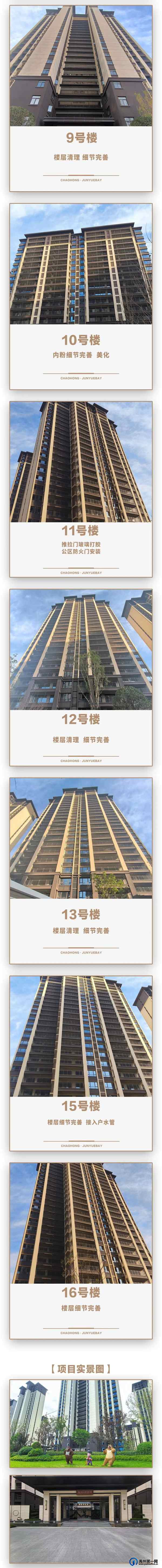禹州朝鸿君悦湾2024年12月最新工程进度