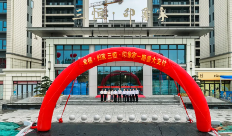 禹州三恒印象家兑现家的承诺·触摸幸福的轮廓